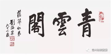 暑期社會(huì)實(shí)踐進(jìn)行時(shí) 賞青云閣刻紙，品傳統(tǒng)紫禁神韻——記馬院拾遺志愿服務(wù)隊(duì)赴青云閣開(kāi)展文化藝術(shù)交流與策劃實(shí)踐