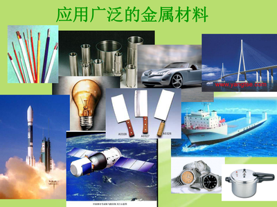 化學(xué):《81金屬材料》課件(人教版九年級)